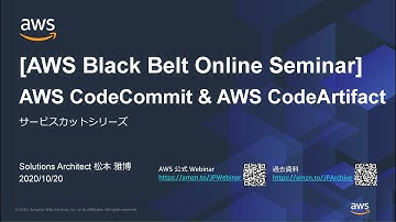 【AWS Black Belt Online Seminar】AWS CodeCommit & AWS CodeArtifact