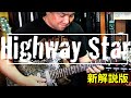 40歳からのHighway Star挑戦！憧れの速弾きを手に入れる！【初心者向けレッスン】