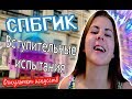 Как поступить на Режиссёра? - СПБГИК/ YANA-YANA