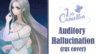 Auditory Hallucination [Kill Me, Heal Me] OST) rus cover by Coconut Dog and Camellia