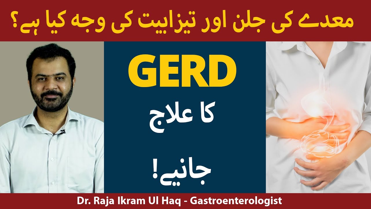 Gastroesophageal Reflux Disease GERD Kya Hai How To Cure GERD Gastroesophageal Reflux Disease GERD Kya Hai How To Cure GERD
