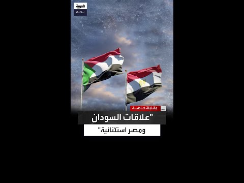 كامل إدريس العلاقات بين السودان ومصر تاريخية استثنائية