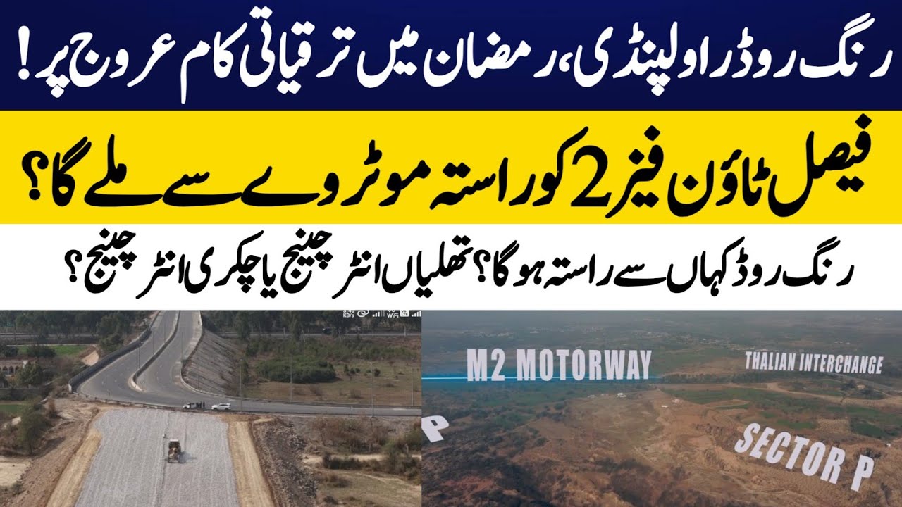 Ring Road Rwp Development Updates | Faisal Town Phase 2 Main Entrance from Ring Road or Moterway?