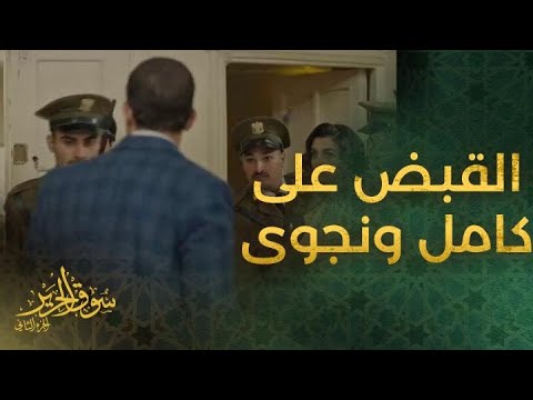 سوق الحرير 2 الحلقة 29