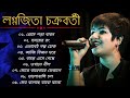 Best of lagnajita chakraborty bangla gaan bengali songs 2022 audio 