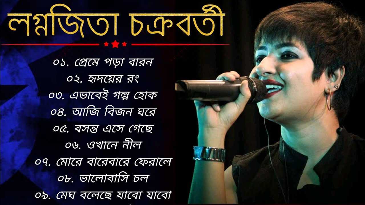 Best Of Lagnajita Chakraborty Bangla Gaan Bengali Songs 2022 Audio JukeBox 
