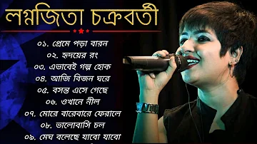 Best Of Lagnajita Chakraborty। Bangla Gaan Bengali Songs 2022 Audio JukeBox |