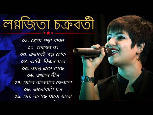 Best Of Lagnajita Chakraborty। Bangla Gaan Bengali Songs 2022 Audio JukeBox | class=