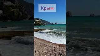 Прекрасный Крым Черное море - отдых в Гурзуфе