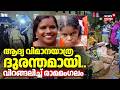 ആദ്യ വിമാനയാത്ര ദുരന്തമായി....വിറങ്ങലിച്ച് രാമമംഗലം | Bengaluru Wall Collapse | Bengaluru Tragedy
