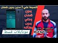 تقسيط موبايلات 2024 تقسيط بدون بطاقة ولا ضامن وبدون مقدم اعرف التفاصيل تقسيط موبايلات 2024 تقسيط بدون بطاقة ولا ضامن وبدون مقدم اعرف التفاصيل