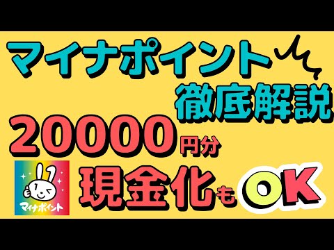 【必須】マイナポイント第2弾！申請は2月末まで！親も子供も楽天ポイントでもらえる？現金化できる？＊マイナポイントの申込み終了日が5月末までに延長！！