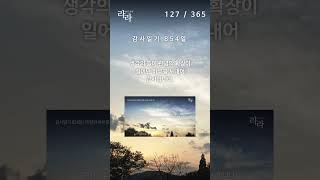 감사일기 854일 | 좋은 방향으로 긍정의 길로 갈 수 있어 오늘도 감사합니다.#감사일기 #매일 #감사영상 #감사 #나와의약속 #자기사랑 #gratitudejournal