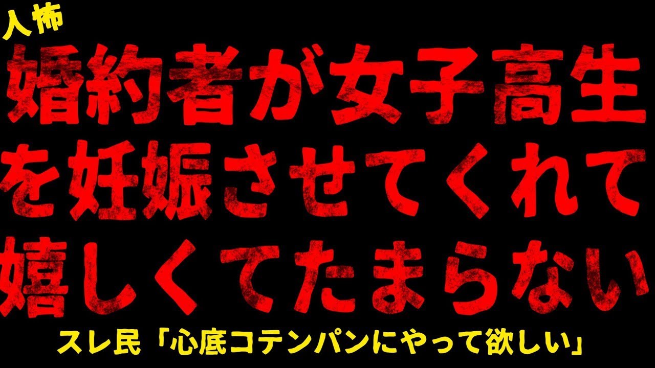 【2chヒトコワ】結納を済ませた婚約者の裏切り【ホラー】【人怖スレ】