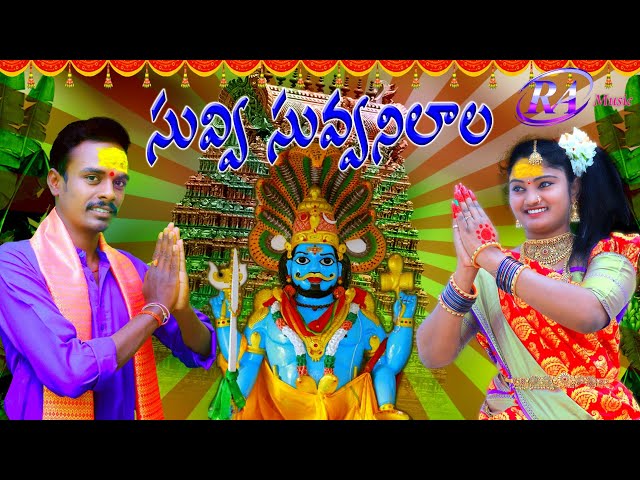 SUVVI SUVVANILAALA FULL SONG // MALLANNA SONGS // RA MUSIC // FOLK SONGS // TELANGANA FOLK SONGS // class=