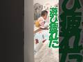 限界まで遊んだ結果。#shorts