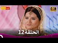 مسلسل فرصة ثانية الحلقة 12 Punar Vivaah 4K 