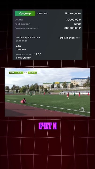 Договорной матч: неожиданные повороты Уфа – Шинник! #Спорт #Эксклюзив ...