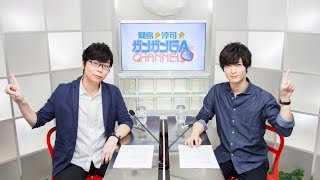 間島と淳司のガンガンＧＡちゃんねる（2017年9月28日配信/シリーズ第42回）