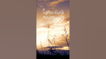 سورة النحل الآية 97 بصوت القارئ محمد الفقيه