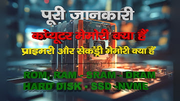 Computer Memory in Hindi मेमोरी क्या है? मेमोरी के प्रकार ? #cccexampreparation #computermemory
