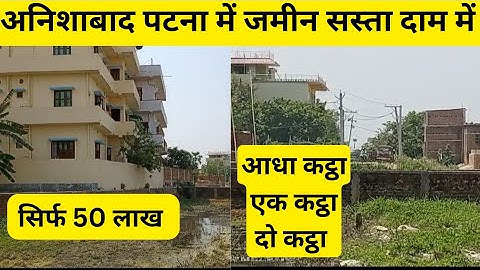 अनिशाबाद बेऊर मोर पटना में जमीन बिक्री/बेऊर मोर बाईपास में जमीन बिक्री/plot in patna/residentialplot