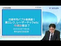 【SBI証券】日経平均バブル後高値！東エレク、レーザーテックｅｔｃ 半導体株は？(5/19)