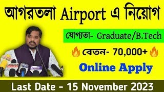 আগরতলা Airport এ নিয়োগ 2023 || tripura job notification 2023 || tripura government job news 2023