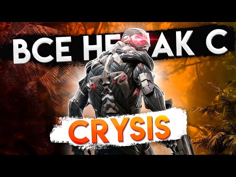 Видео: Все не так с Crysis и Crysis: Warhead [Игрогрехи]