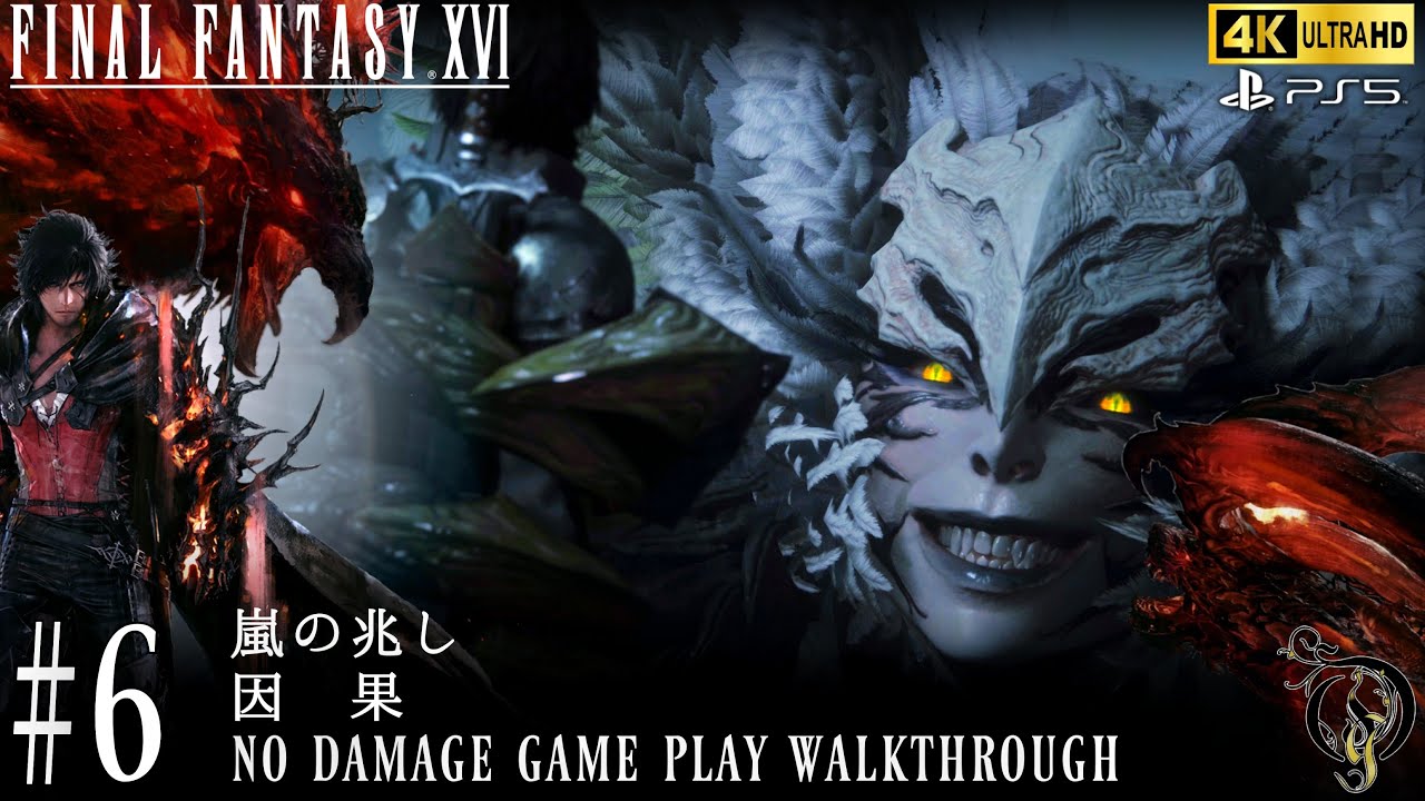 【FF16】#6 嵐の兆し＆因果（BOSS・召喚獣ガルーダ NO DAMAGE）/Final Fantasy XVI Walkthrough