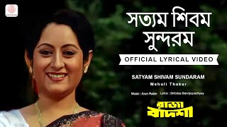 Satyam Shivam Sundaram |  Lyrical Video | Raja Badsha | Mehuli Thakur | Anuradha Roy