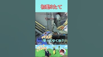 初動の3たて？ #apex #クリップ集 #apexlegends #エーペックス