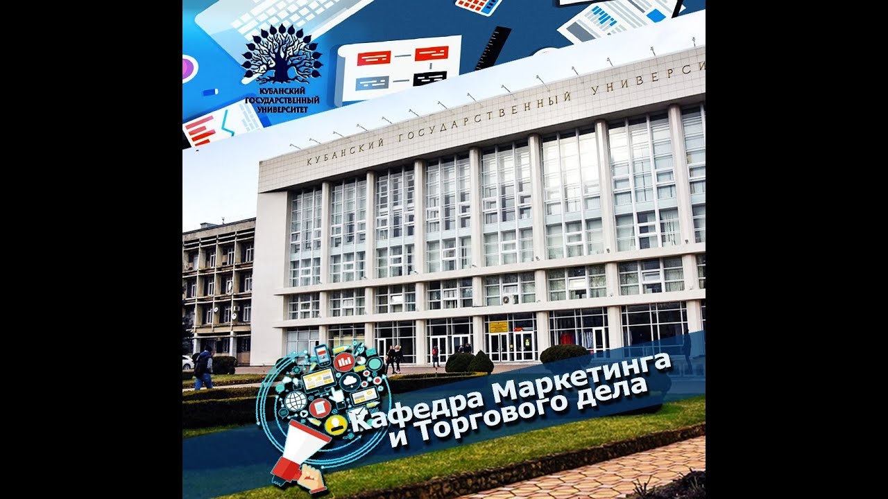 Волгу кафедра маркетинга