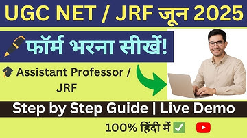 UGC NET 2025 फॉर्म कैसे भरें? Step by Step Guide हिंदी में