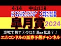 エルコンドル氏の皐月賞2024予想!!いよいよ待ちに待ったクラシック開幕!牝馬が偉業達成!それとも牡馬が意地見せるか!