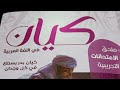 حل النموذج السابع ـ ملحق كتاب كيان 2026 الصف الثانى الثانوى ـ الترم الثانى