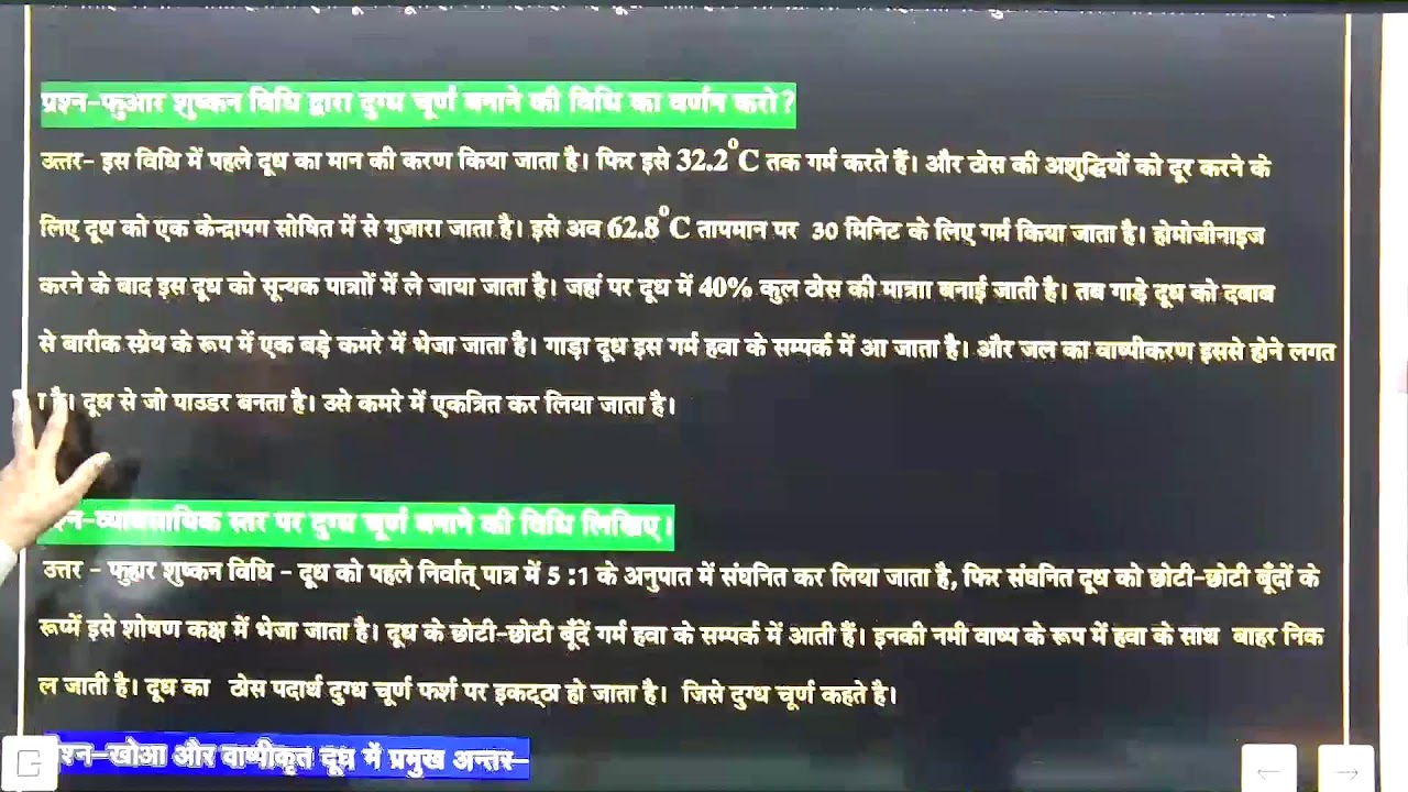 Condensed Milk / Sanghanit Dairy Class 12 Pashu Palan