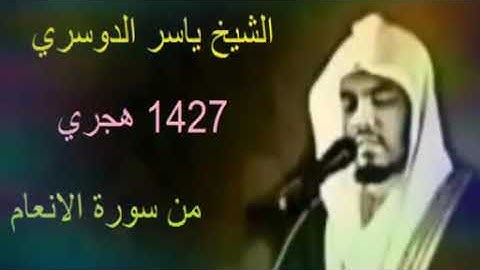 تراويح سورة الأنعام 1427 قُل لِّمَن مَّا فِي ٱلسَّمَٰوَٰتِ وَٱلۡأَرۡضِۖ قُل لِّلَّهِۚ
