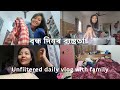 বন্ধ দিনৰ ব্যস্ততা লগতে আলহীক আদৰৰ প্ৰস্তুতি আৰু দিনটোৰ ইটো সিটো