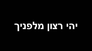 אברהם פריד - מצליח משיח | Avraham Fried - Matzliach Mosiach chords