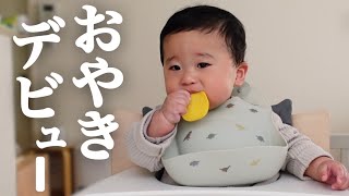 【離乳食中期】初めて食べるおやきにビックリするも完食する生後8ヶ月の赤ちゃん【パパの手作り】