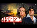 70s full movie besharam  amitabh bachchan sharmila tagore amjad khan  superhit movie