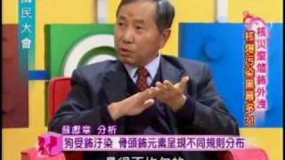 國民大會：核災棄爐鈽外洩(2/4) 20110406