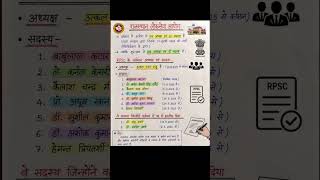 #rpscgk #rpsc #gk #currentaffairs #polity #worldsgk #rajasthangk #staticgk #gkfacts #examguide