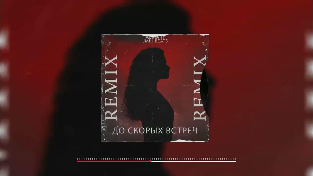 До встречи на мятых простынях цвета песня. До встречи на мятых простынях цвета песня