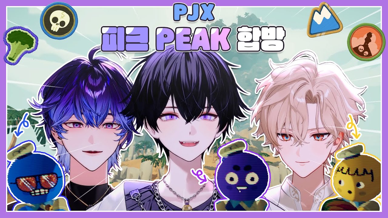 【풀영상】믿음직스러운(?) 동료들과 정상으로! 'PJX PEAK 합방'