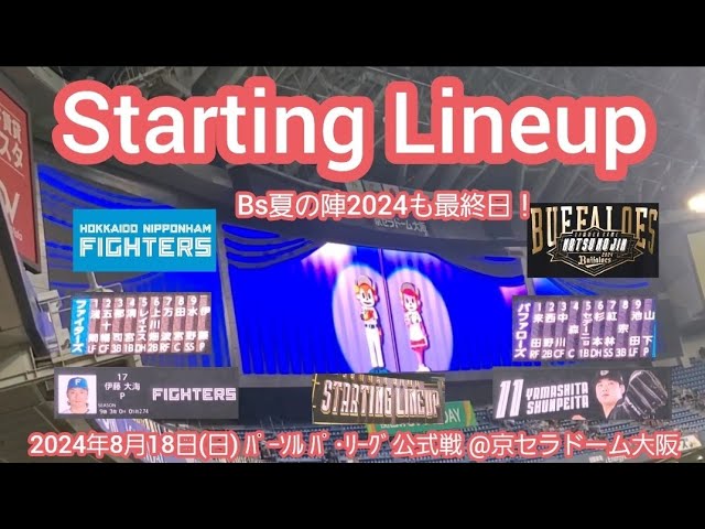 6/26(日)オリックスvs日ハム ビューシート1枚京セラ夏の陣特典付