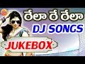 Rela Re Rela Dj songs Jukebox | Dj Folk Songs | Telangana Folk Songs | Janapada Songs Telugu