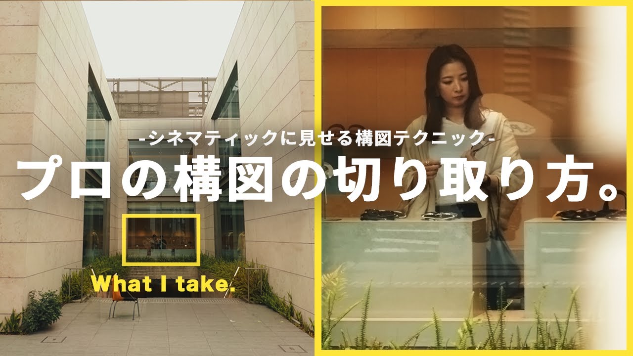 【初心者でもプロ級に】風景のベスト構図を切り取る神テクニック！【動画撮影】