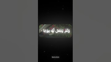 سورة الكهف 🌹❤️🩹 #quranbloom #اكسبلور #المصحف #quran #قرآن #surah #fyp #quransurah ##islam #إسلام